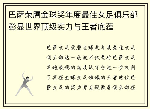 巴萨荣膺金球奖年度最佳女足俱乐部彰显世界顶级实力与王者底蕴