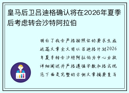 皇马后卫吕迪格确认将在2026年夏季后考虑转会沙特阿拉伯 皇马后卫吕迪格确认将在2026年夏季后考虑转会沙特阿拉伯