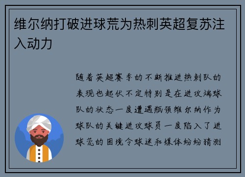 维尔纳打破进球荒为热刺英超复苏注入动力