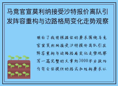 马竞官宣莫利纳接受沙特报价离队引发阵容重构与边路格局变化走势观察 马竞官宣莫利纳接受沙特报价离队引发阵容重构与边路格局变化走势观察