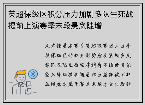 英超保级区积分压力加剧多队生死战提前上演赛季末段悬念陡增